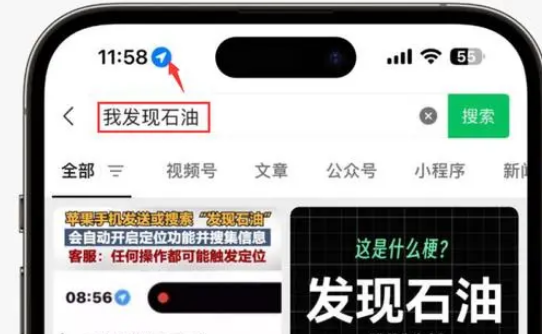 九湖镇苹果客服中心分享iPhone 输入“发现石油”触发定位