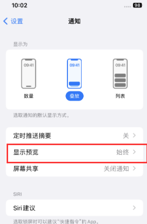 九湖镇苹果售后维修中心分享iPhone手机收不到通知怎么办 