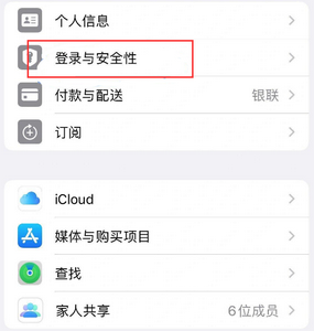 九湖镇苹果维修站分享手机号注册的Apple ID如何换成邮箱【图文教程】 