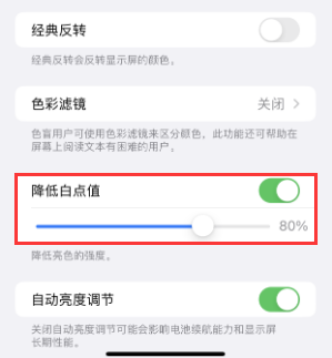 九湖镇苹果电池维修分享iPhone省电巧妙设置降低白点值 