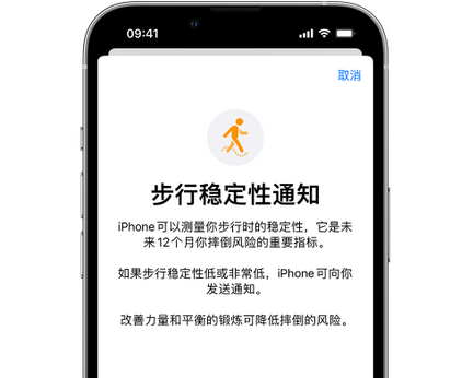 九湖镇iPhone手机维修如何在iPhone开启'步行稳定性通知' 