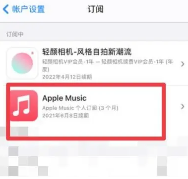 九湖镇apple维修店分享Apple Music怎么取消自动收费 