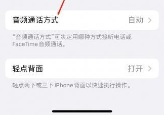 九湖镇苹果蓝牙维修店分享iPhone设置蓝牙设备接听电话方法