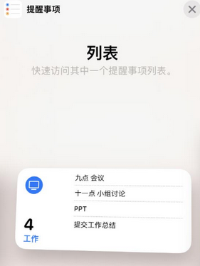 九湖镇苹果14维修店分享iPhone14如何设置主屏幕显示多个不同类型提醒事项