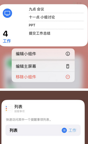 九湖镇苹果14维修店分享iPhone14如何设置主屏幕显示多个不同类型提醒事项