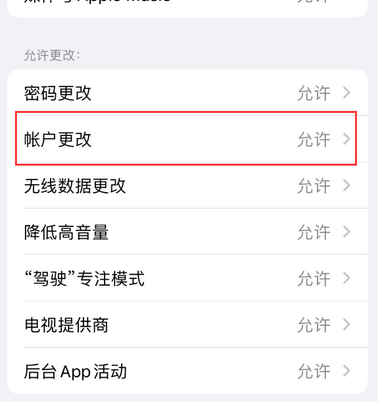 九湖镇appleID维修服务iPhone设置中Apple ID显示为灰色无法使用