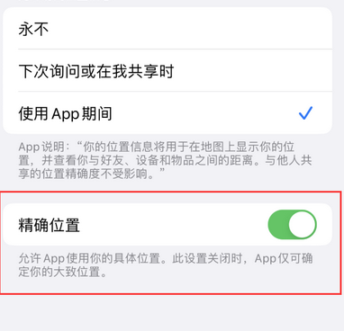 九湖镇苹果服务中心分享iPhone查找应用定位不准确怎么办 