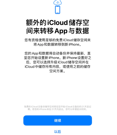 九湖镇苹果14维修网点分享iPhone14如何增加iCloud临时免费空间