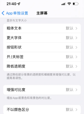 九湖镇苹果14服务点分享iPhone14如何单独设置App