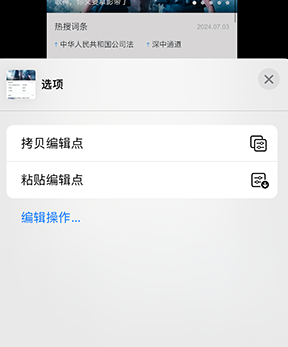 九湖镇iPhone维修服务分享iPhone怎么批量修图 