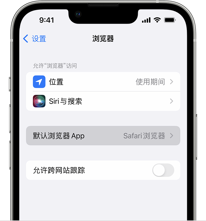 九湖镇苹果维修服务分享如何在iPhone上设置默认浏览器 