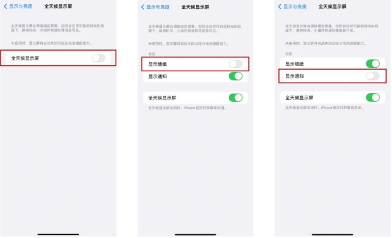 九湖镇苹果14Pro维修分享iPhone14Pro息屏显示时间设置方法 