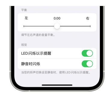 九湖镇苹果14维修分享iPhone14静音时如何设置LED闪烁提示 