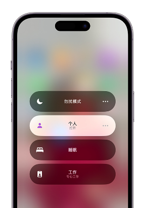 九湖镇苹果14维修中心分享在iPhone14上定制个人专注模式 