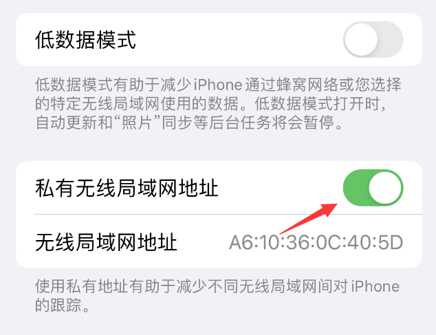 九湖镇苹果wifi维修店分享iPhone私有无线局域网地址开启方法 