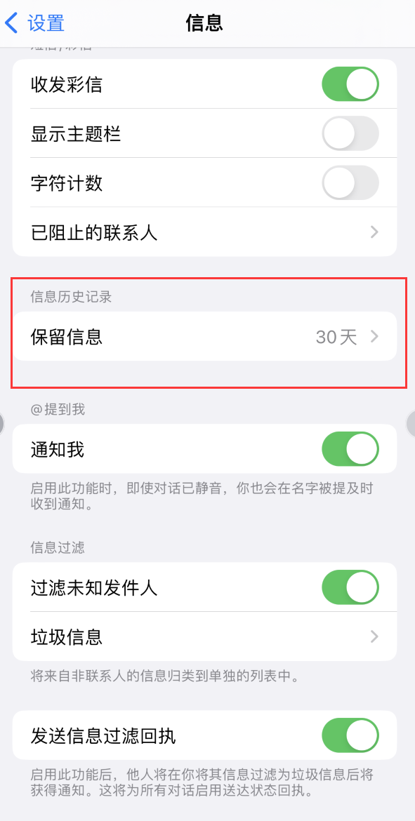 九湖镇Apple维修如何消除iOS16信息应用出现红色小圆点提示 