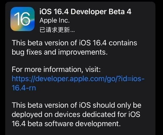 九湖镇苹果维修网点分享iOS 16.4 beta 4更新内容及升级建议 