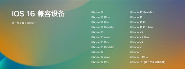 九湖镇苹果手机维修分享:iOS 16.4 Beta 3支持哪些机型升级？ 