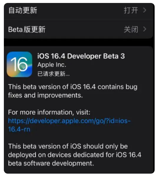 九湖镇苹果手机维修分享：iOS16.4Beta3更新了什么内容？ 