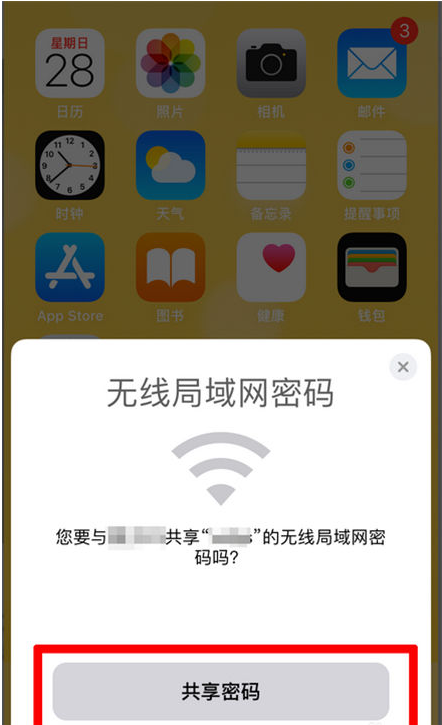 九湖镇苹果手机维修分享：如何在iPhone14上共享WiFi密码？ 