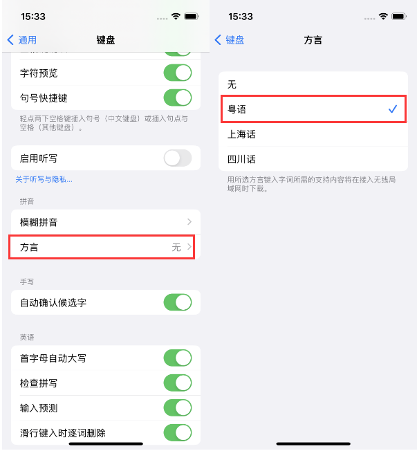 九湖镇苹果14服务点分享iPhone 14plus设置键盘粤语方言的方法 