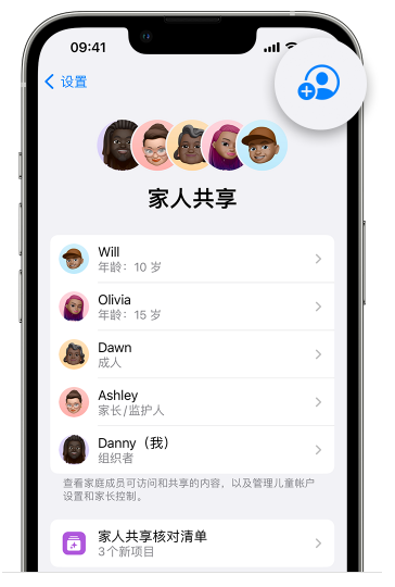 九湖镇苹果维修网点分享iOS 16 小技巧：通过“家人共享”为孩子创建 Apple ID 