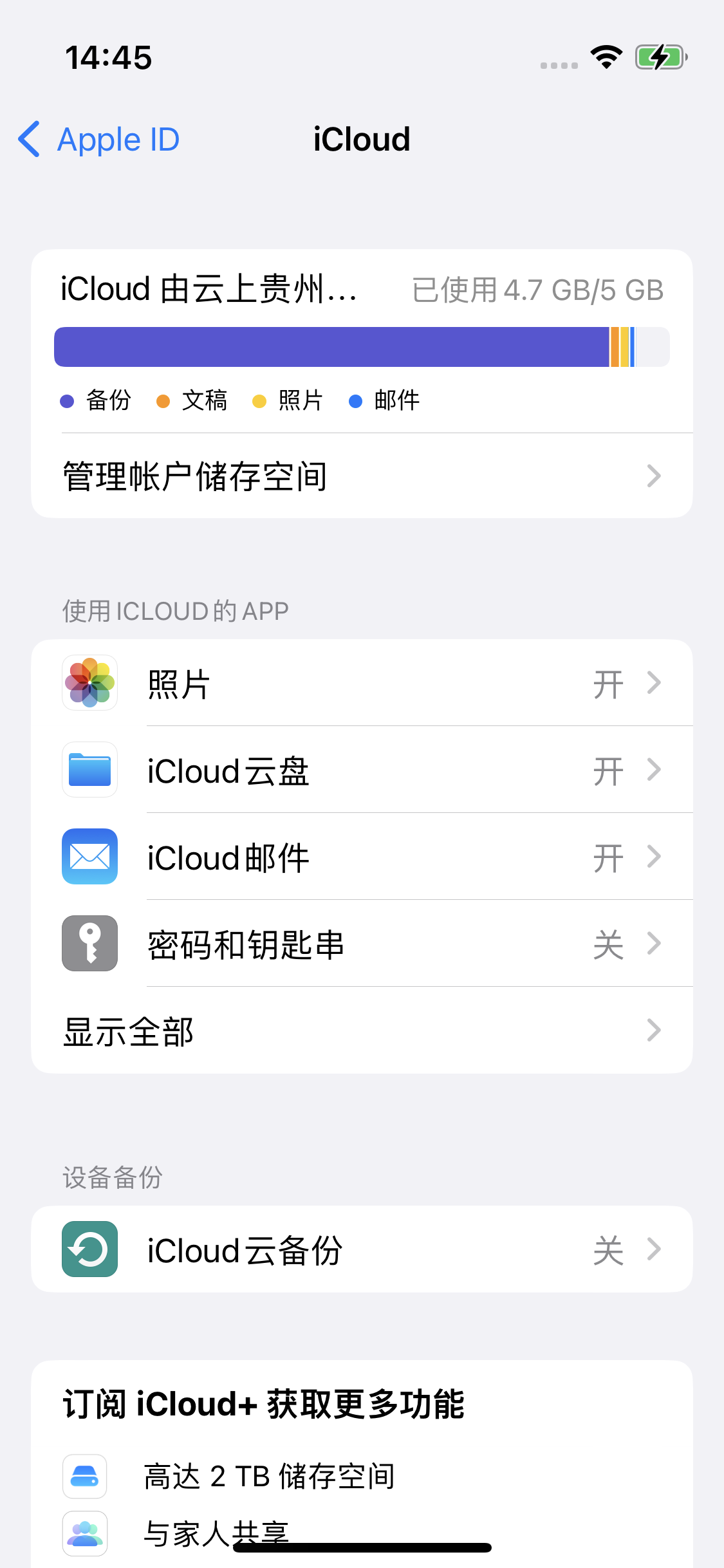 九湖镇苹果14维修分享iPhone 14 开启iCloud钥匙串方法 