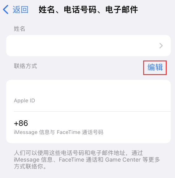 九湖镇苹果手机维修点分享iPhone 上更新 Apple ID的方法 