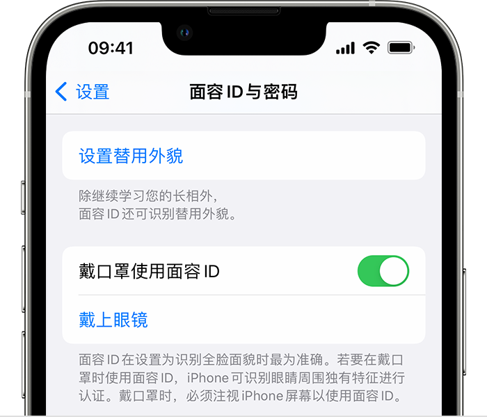 九湖镇苹果14维修店分享佩戴口罩时通过面容 ID 解锁 iPhone 14的方法 