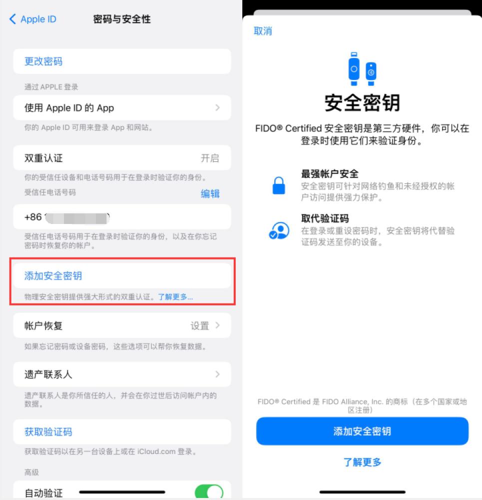 九湖镇苹果服务网点分享物理安全密钥有什么用？iOS 16.3新增支持物理安全密钥会更安全吗？ 