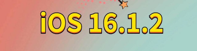 九湖镇苹果手机维修分享iOS 16.1.2正式版更新内容及升级方法 