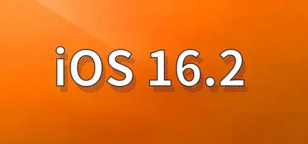 九湖镇苹果手机维修分享哪些机型建议升级到iOS 16.2版本 