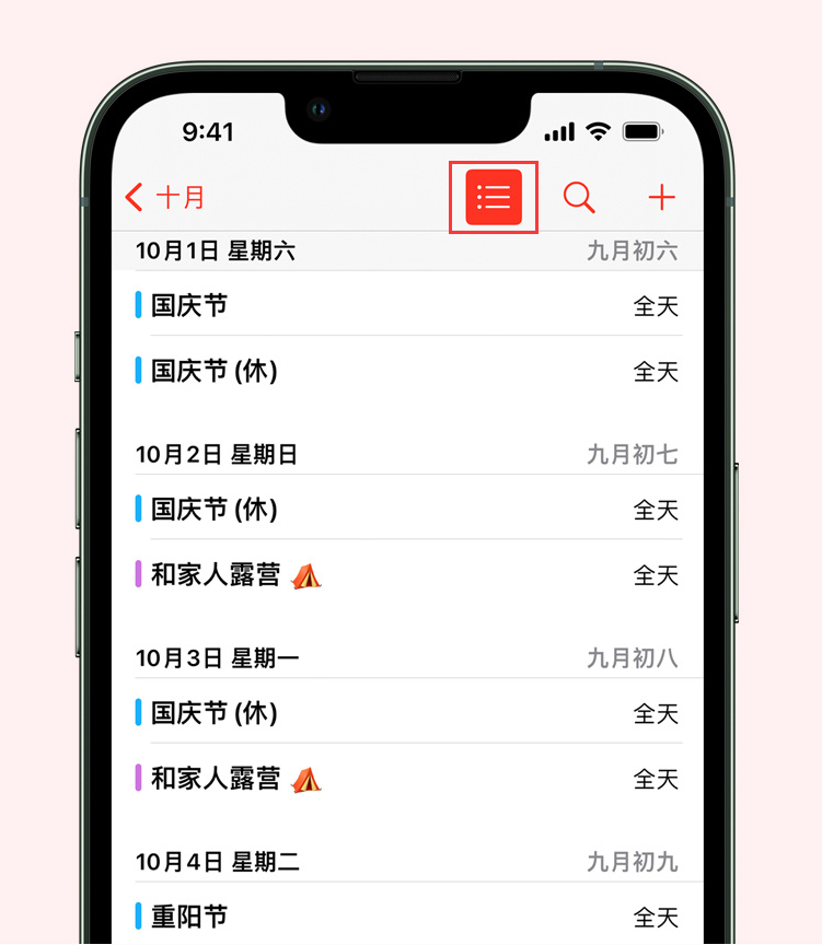 九湖镇苹果手机维修分享如何在 iPhone 日历中查看节假日和调休时间 