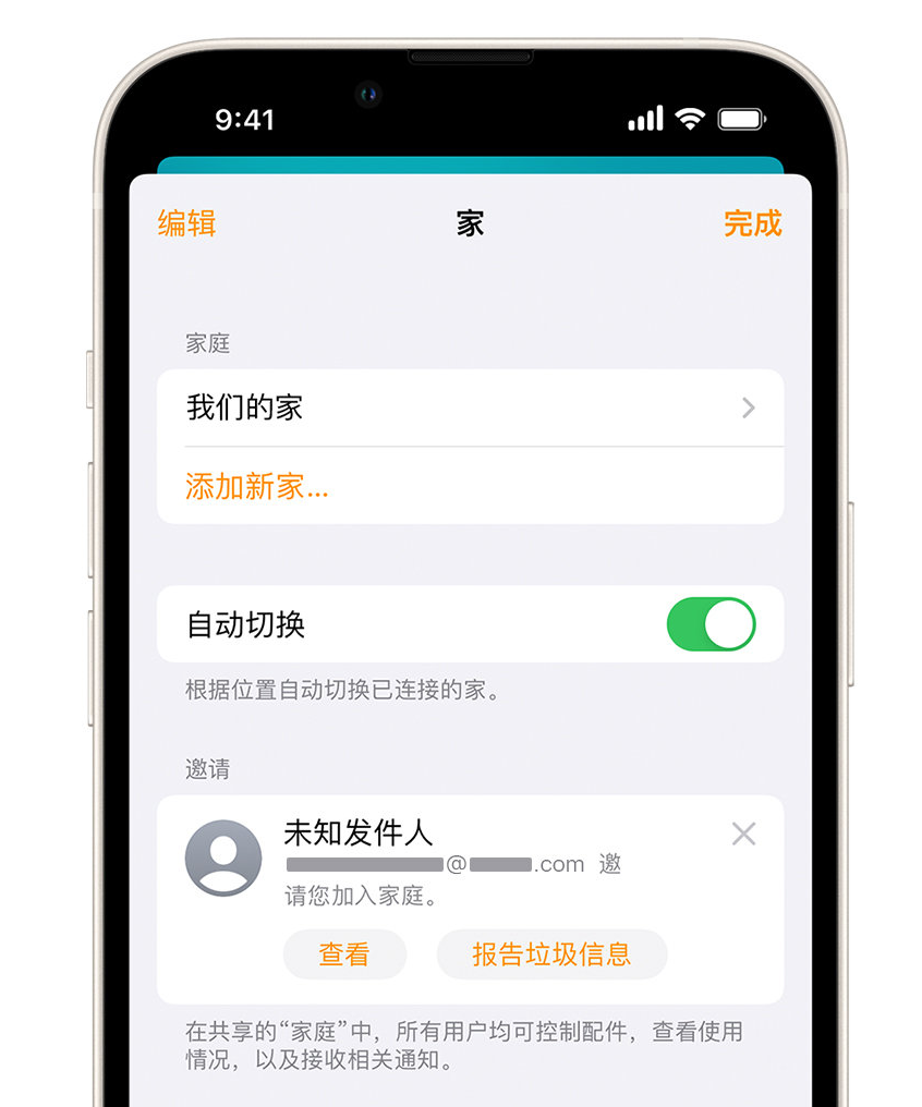 九湖镇苹果手机维修分享iPhone 小技巧：在“家庭”应用中删除和举报垃圾邀请 