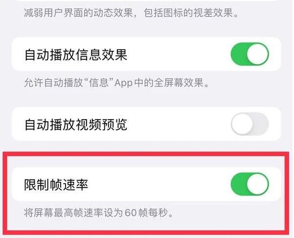 九湖镇苹果13维修分享iPhone13 Pro高刷是否可以手动控制 