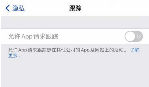 九湖镇苹果13维修分享使用iPhone13时如何保护自己的隐私 