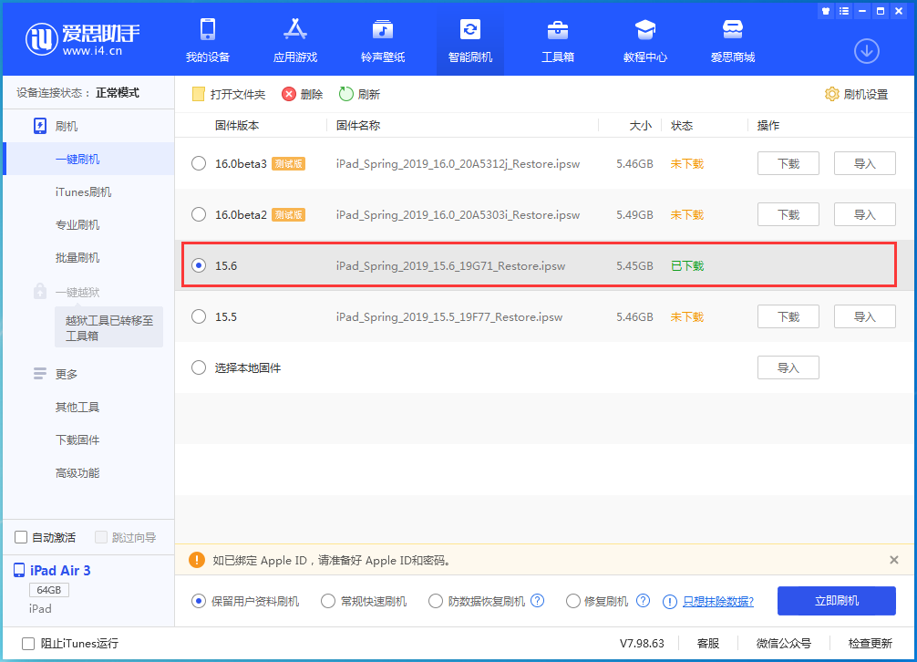 九湖镇苹果手机维修分享iOS15.6正式版更新内容及升级方法 