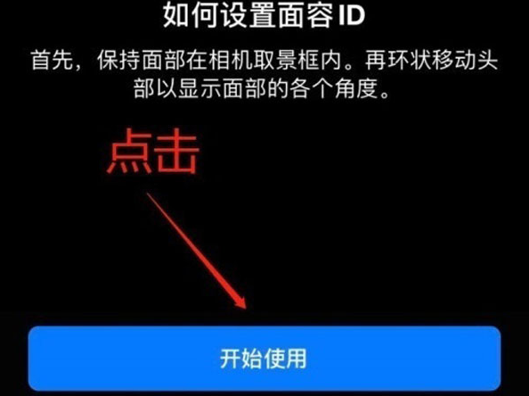 九湖镇苹果13维修分享iPhone 13可以录入几个面容ID 