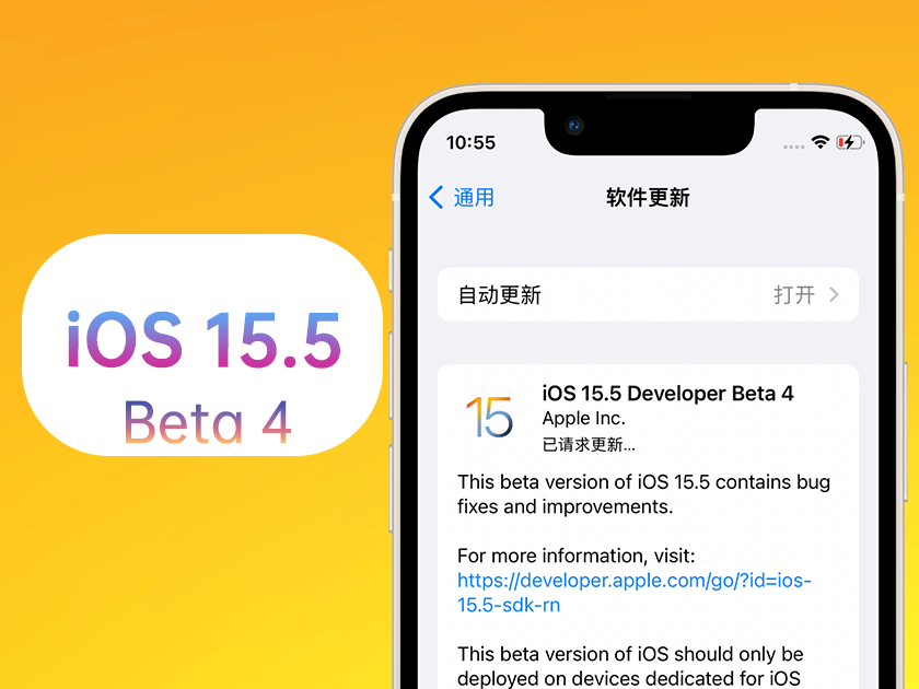 九湖镇苹果手机维修分享iOS 15.5 Beta4优缺点汇总 