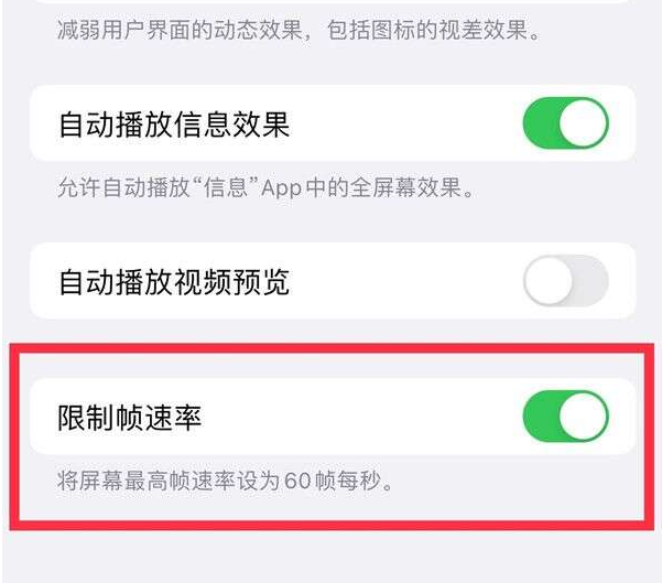 九湖镇苹果13维修分享iPhone13 Pro高刷设置方法 