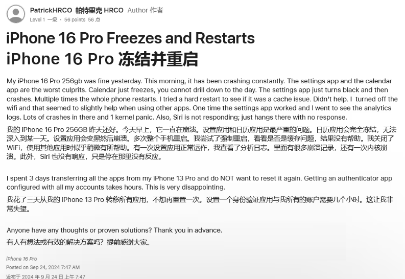 九湖镇苹果16维修分享iPhone 16 Pro / Max 用户遇随机卡死 / 重启问题 