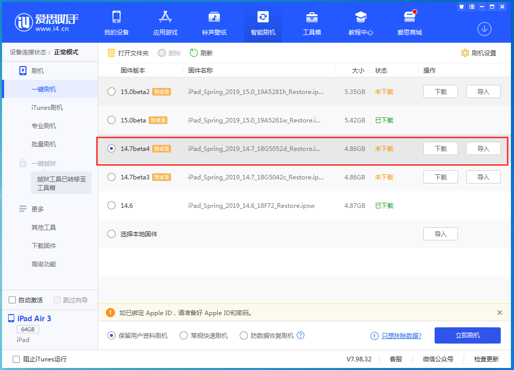 九湖镇苹果手机维修分享iOS 14.7 beta 4更新内容及升级方法教程 