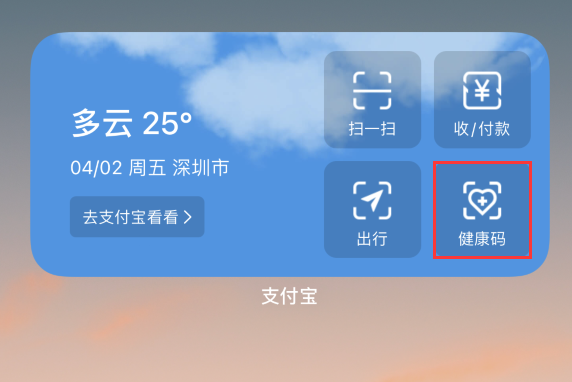 九湖镇苹果手机维修分享如何在 iPhone 12 上快速调出健康码 