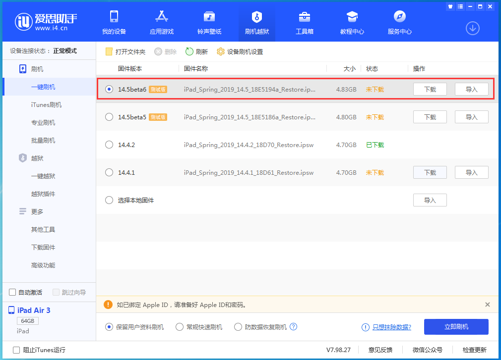 九湖镇苹果手机维修分享苹果 iOS 14.5Beta 6更新内容及升级方法 