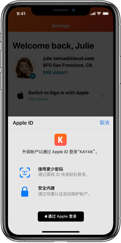 九湖镇苹果手机维修分享如何在 iPhone 12 上使用“通过 Apple 登录” 