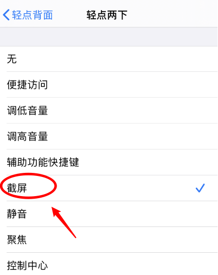 九湖镇苹果手机维修分享iPhone12如何启用双击截屏 