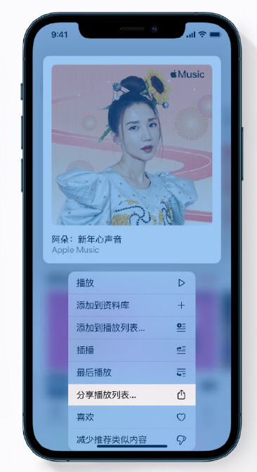 九湖镇苹果手机维修分享Apple Music 新增新年歌单，快来分享给好友 