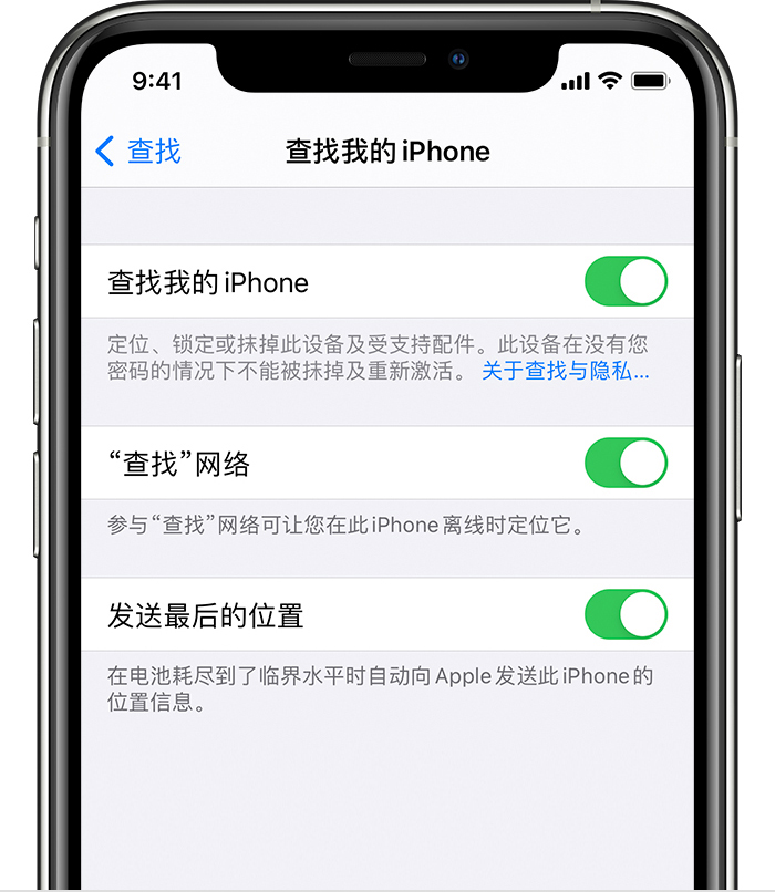 九湖镇苹果手机维修分享如何在 iPhone 上开启的「查找」功能 