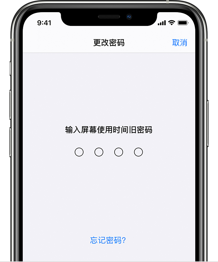 九湖镇苹果手机维修分享iOS 14 忘记屏幕使用时间密码怎么办 
