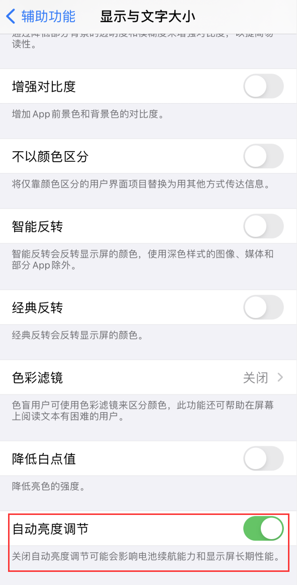 九湖镇苹果手机维修分享iPhone 自动亮度调节失灵怎么办 
